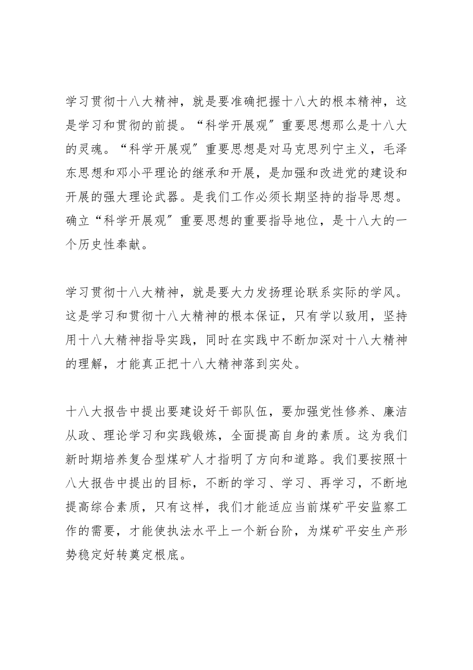 2023年关于认真学习十八大精神的实施方案心得体会.doc_第2页