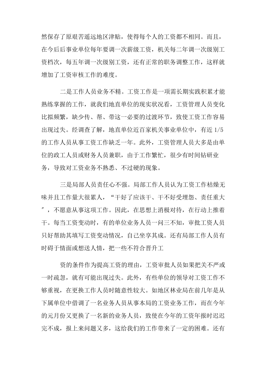 2023年给单位提意见和建议2.docx_第2页