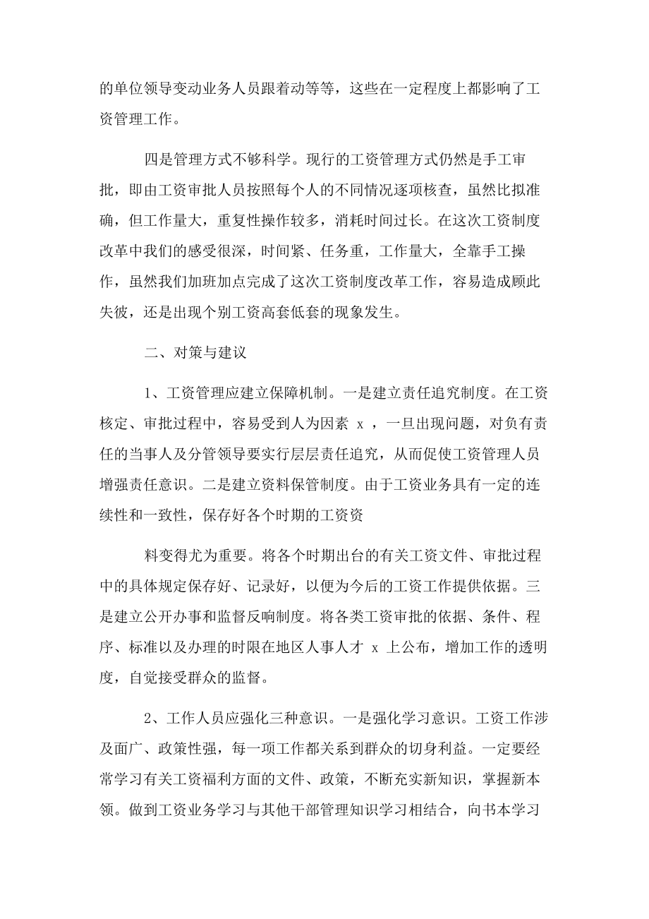 2023年给单位提意见和建议2.docx_第3页