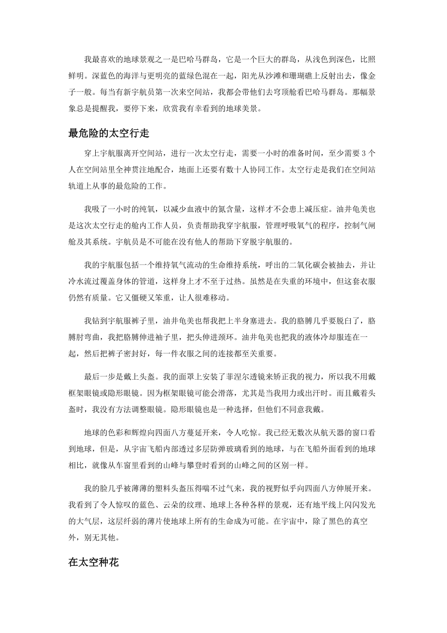 2023年在太空中生活340天后我发现的那些奇妙真相.docx_第2页