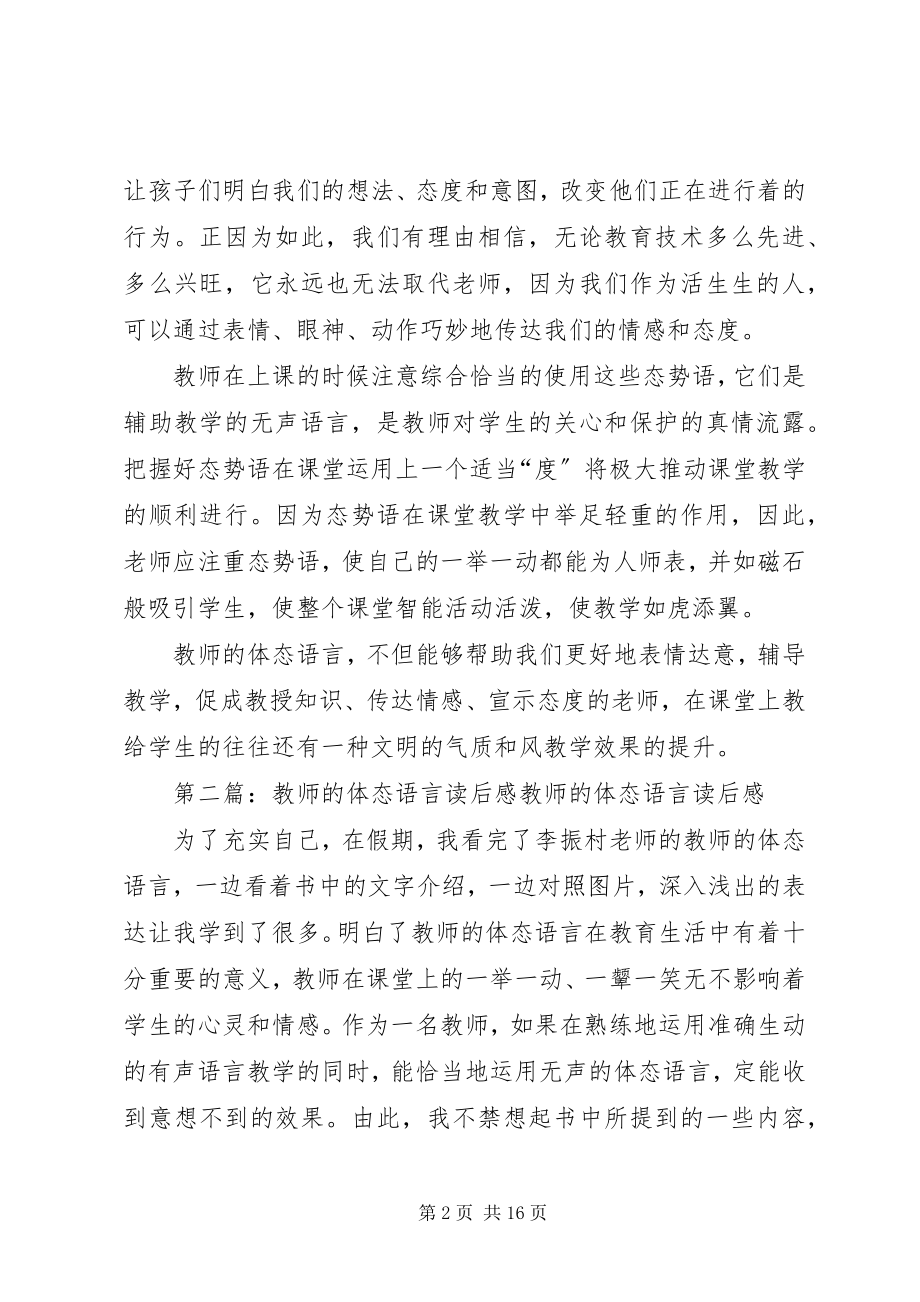 2023年《教师的体态语言》读后感范文大全.docx_第2页