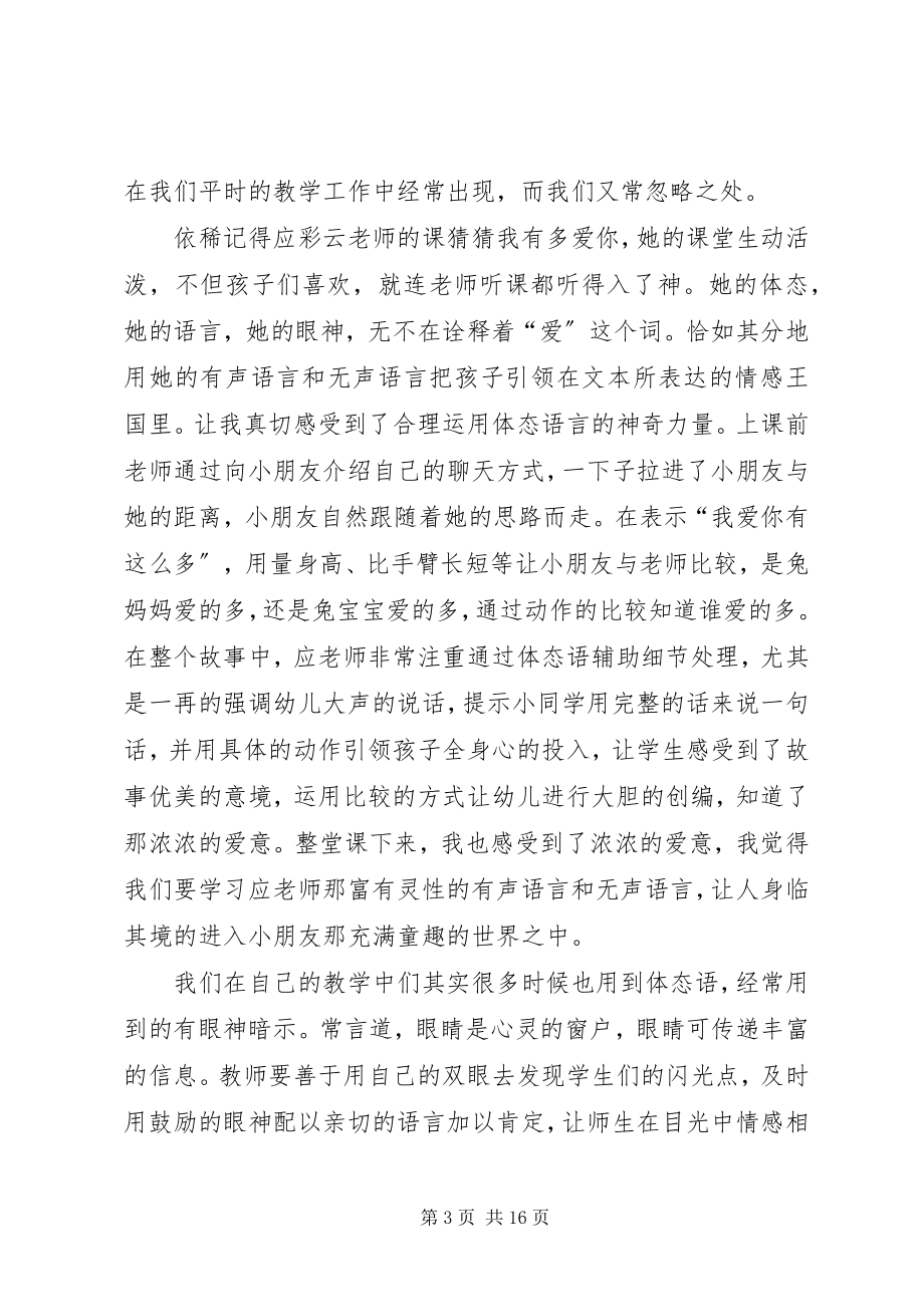 2023年《教师的体态语言》读后感范文大全.docx_第3页