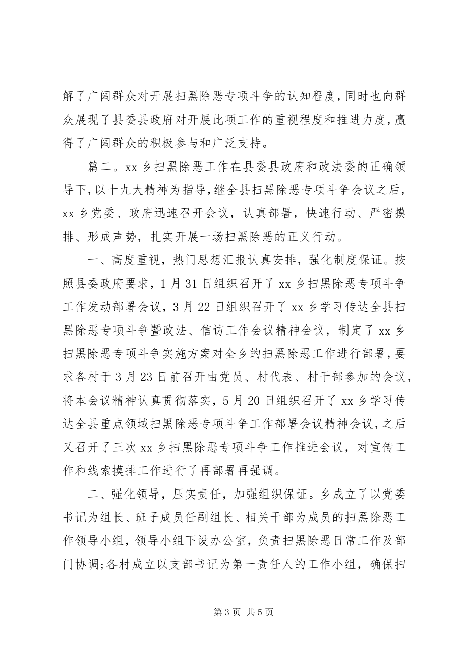 2023年县政府扫黑除恶工作总结两篇.docx_第3页