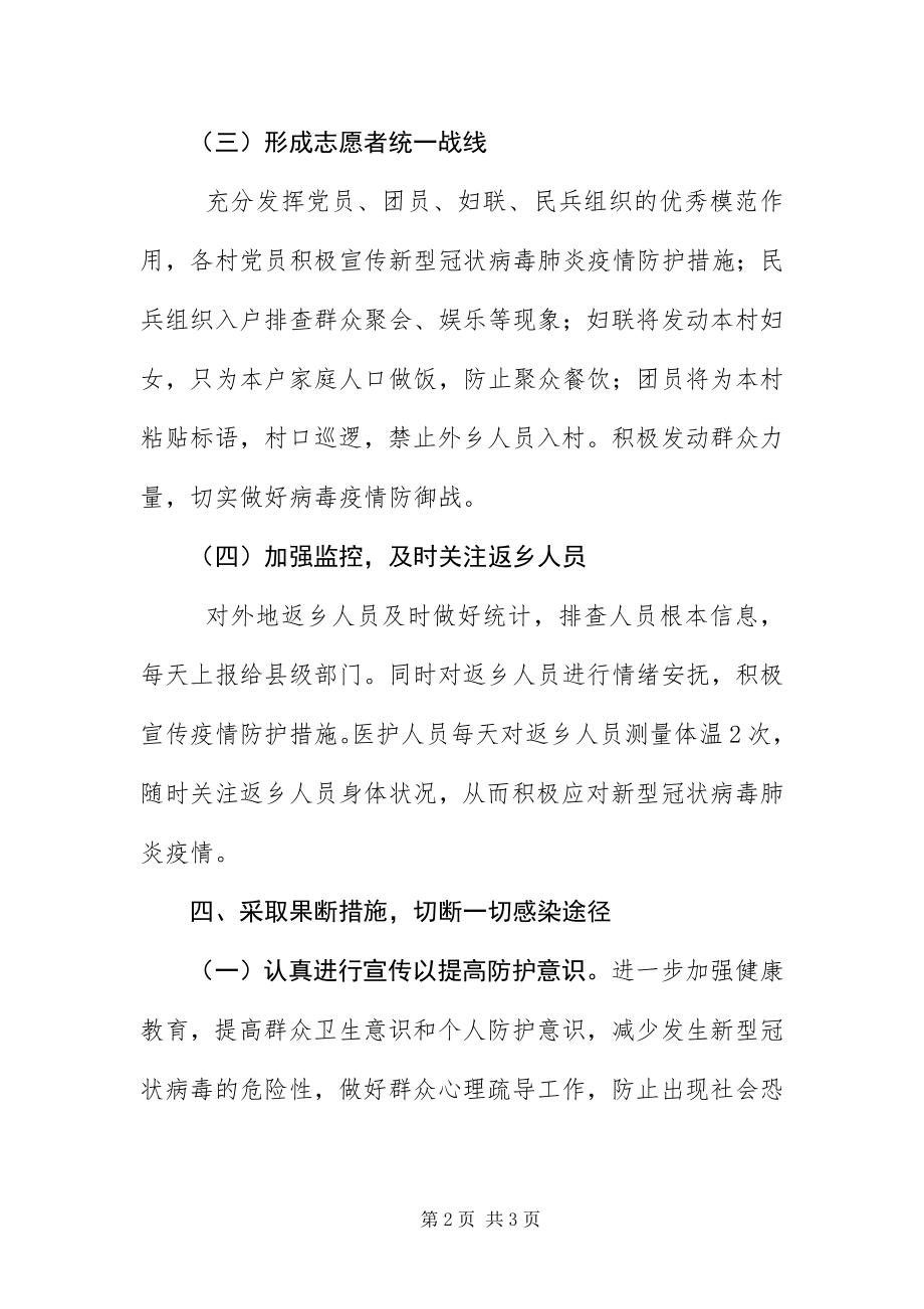 2023年镇新型冠状病毒疫情应急预案.docx_第2页