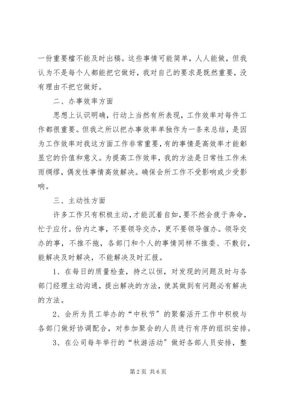 2023年人力资源部主任年终工作总结.docx_第2页