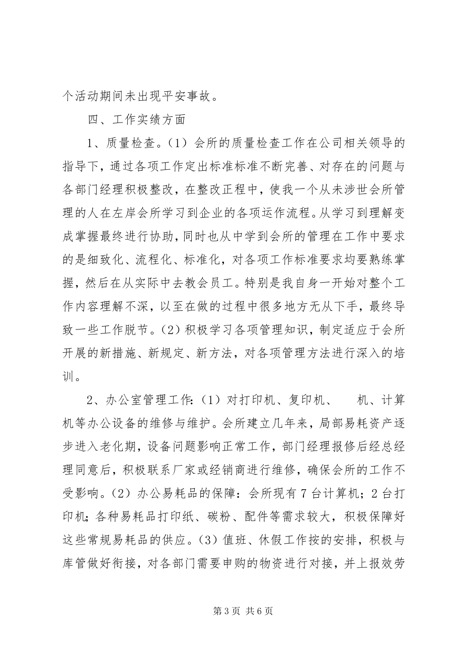 2023年人力资源部主任年终工作总结.docx_第3页