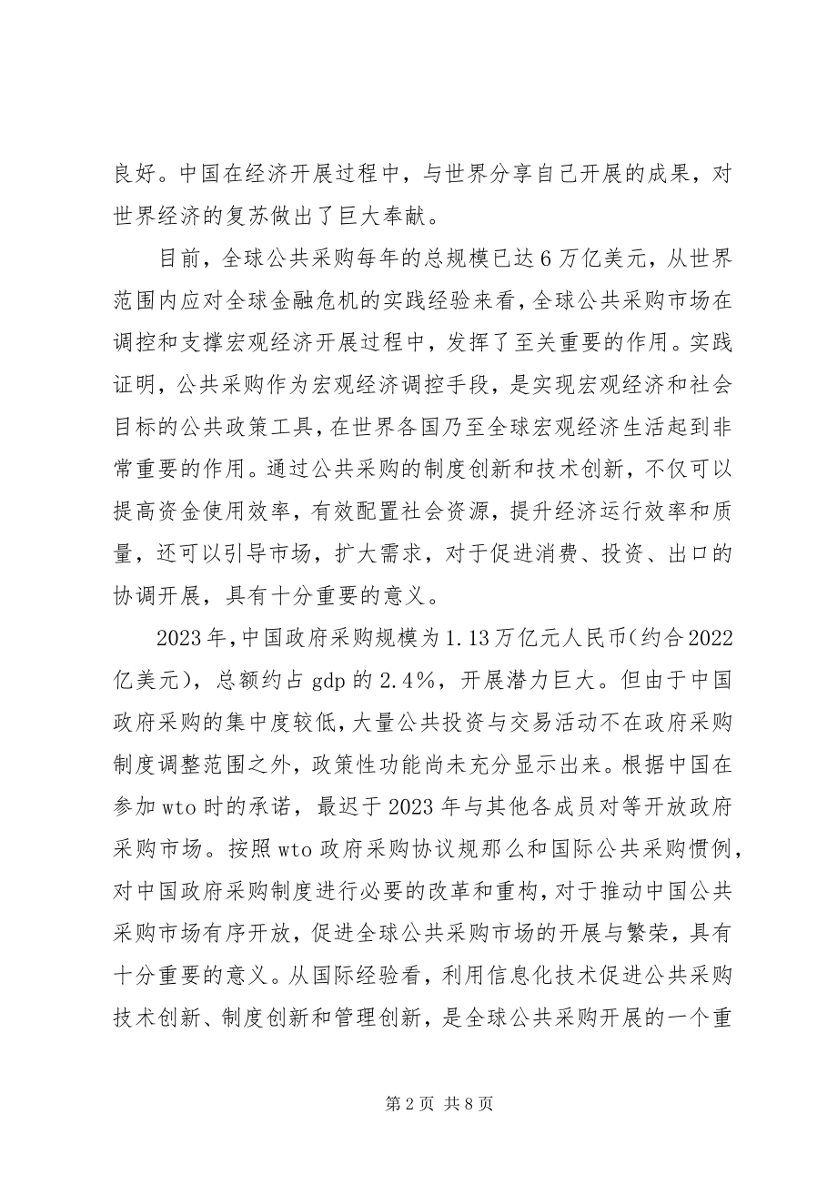 2023年开幕式上的致辞.docx_第2页