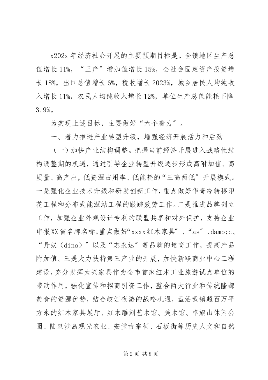 2023年乡镇年终工作计划.docx_第2页