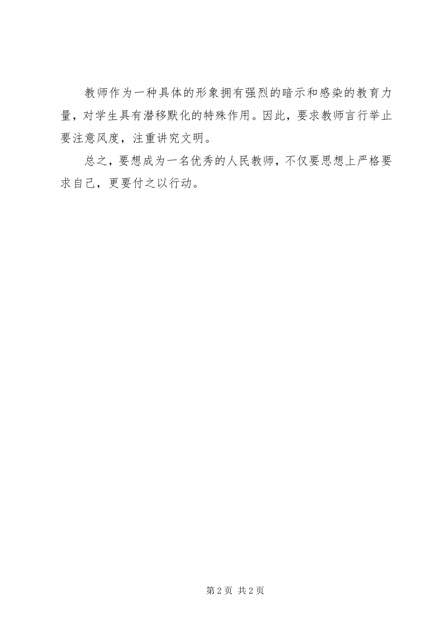 2023年师德培训心得体会.docx_第2页