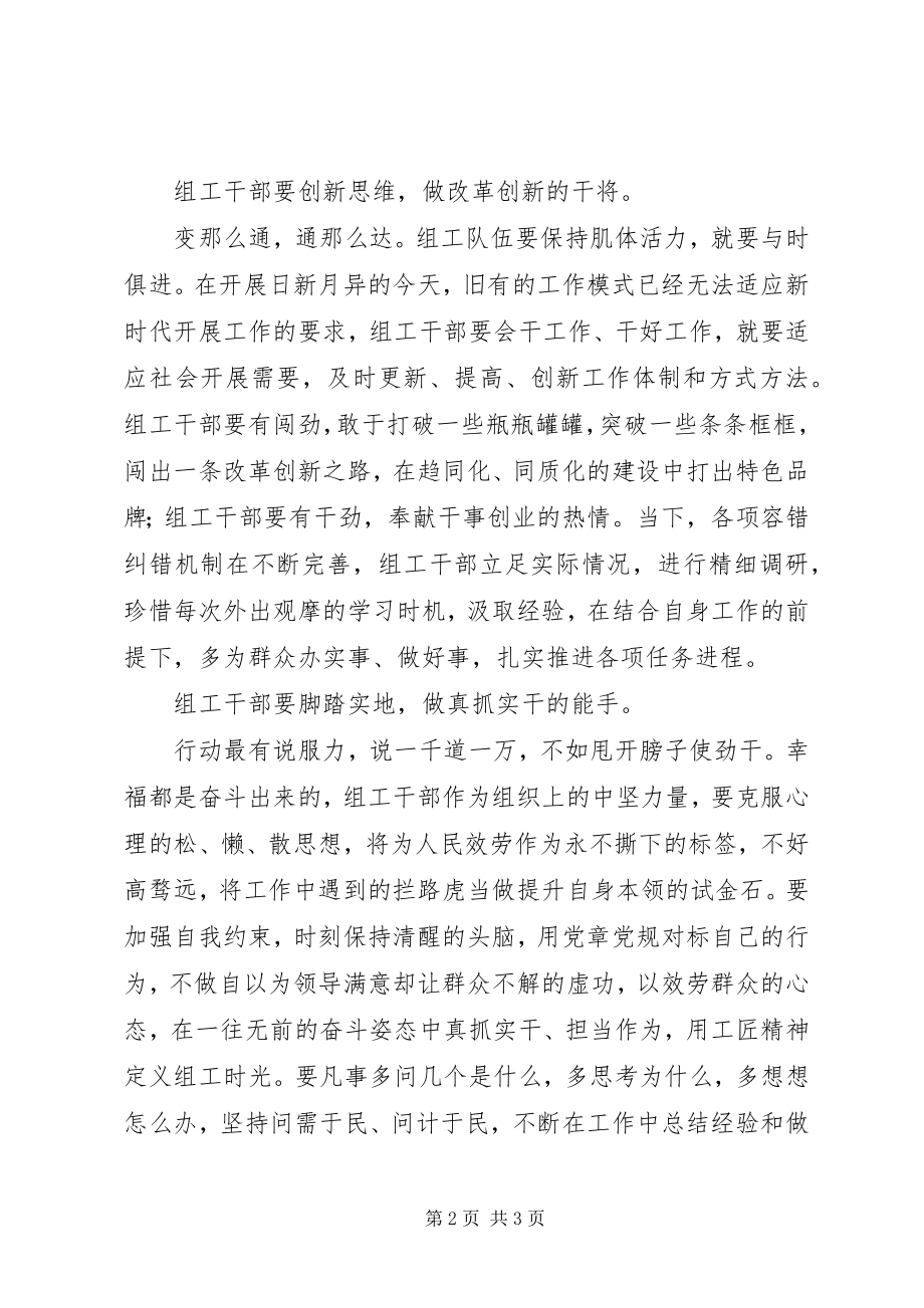 2023年组工干部学习“十四五”规划心得体会.docx_第2页