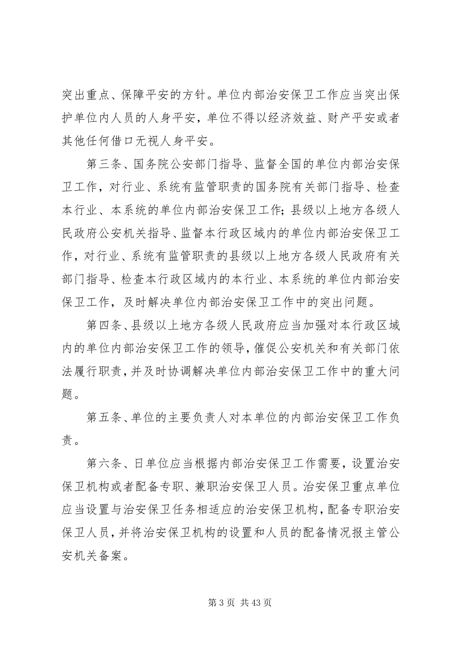 2023年行政事业单位安全防范制度.docx_第3页