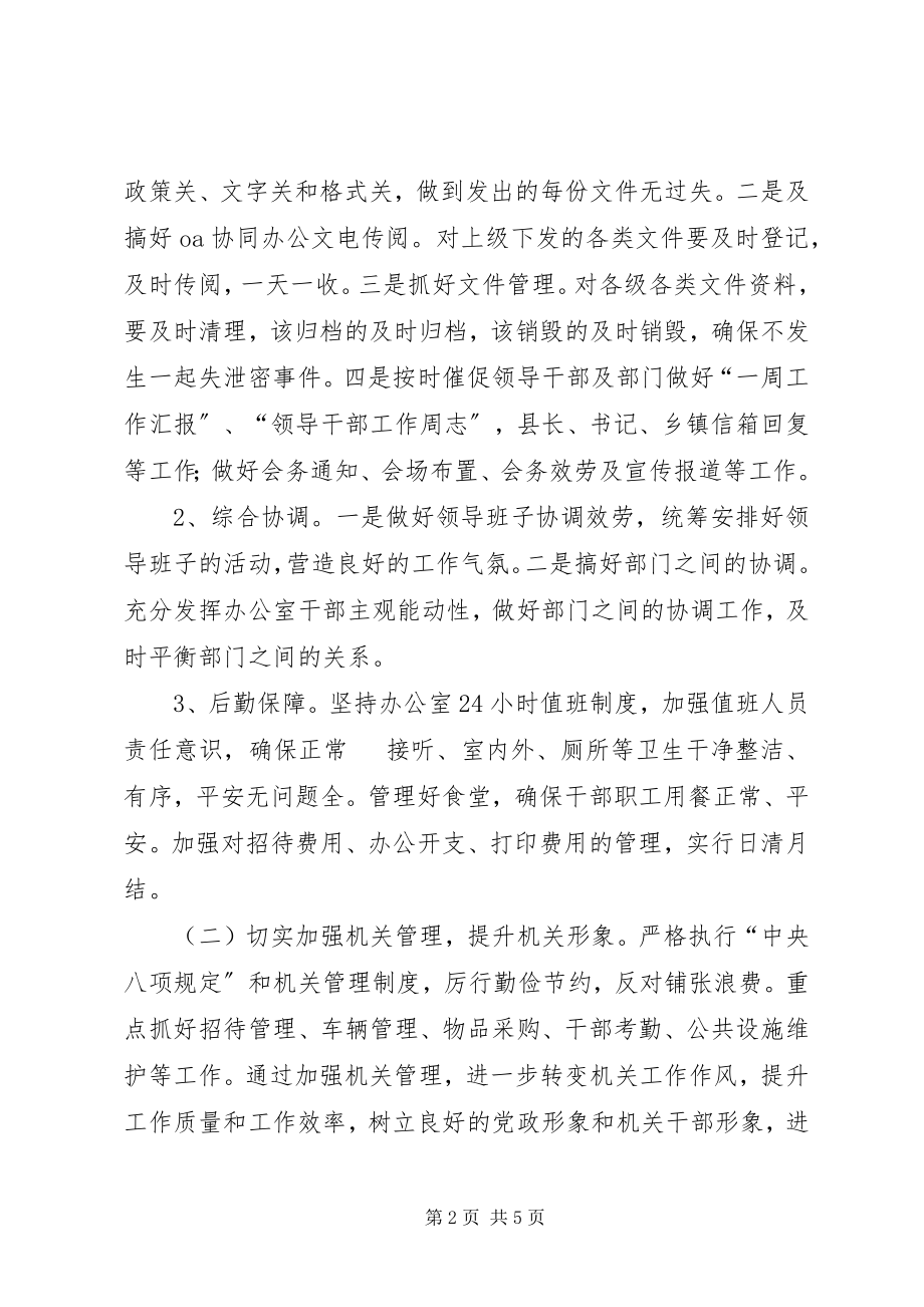 2023年镇党政办工作目标计划.docx_第2页