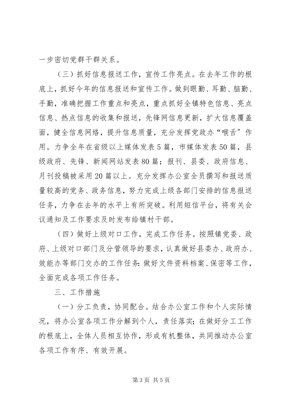 2023年镇党政办工作目标计划.docx_第3页