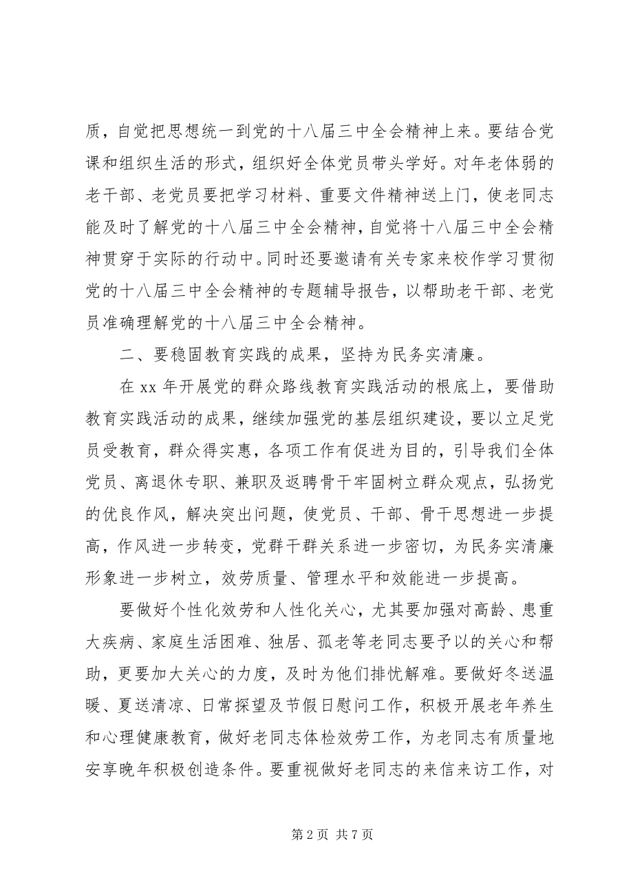 2023年离退休党支部工作计划范文.docx_第2页