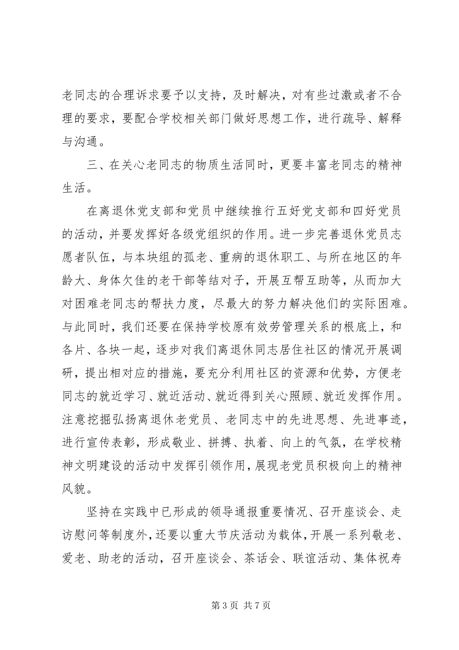 2023年离退休党支部工作计划范文.docx_第3页