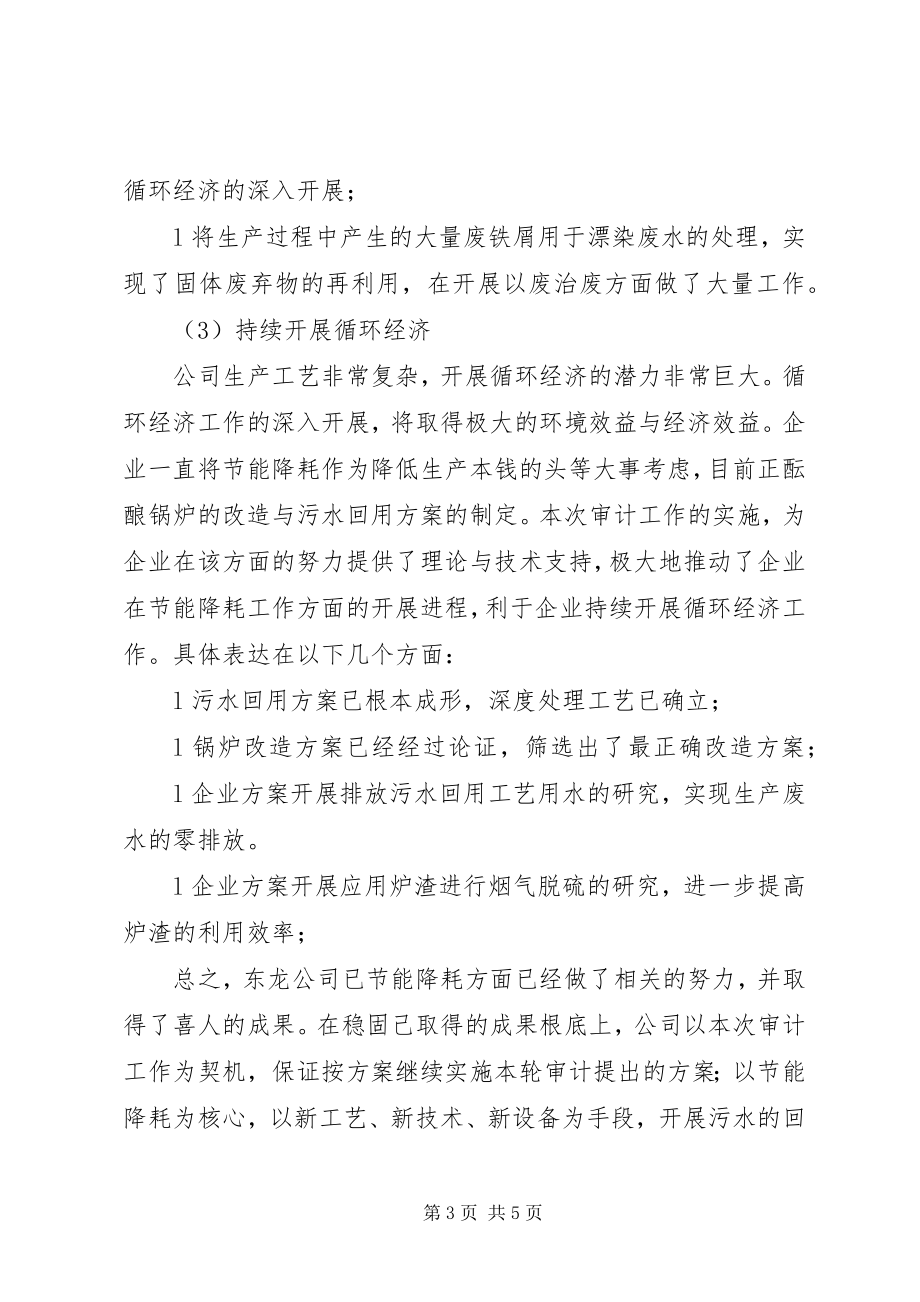 2023年循环经济工作总结2篇.docx_第3页