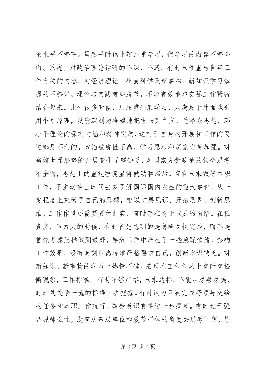 2023年教育局党员组织生活会对照检查材料.docx_第2页