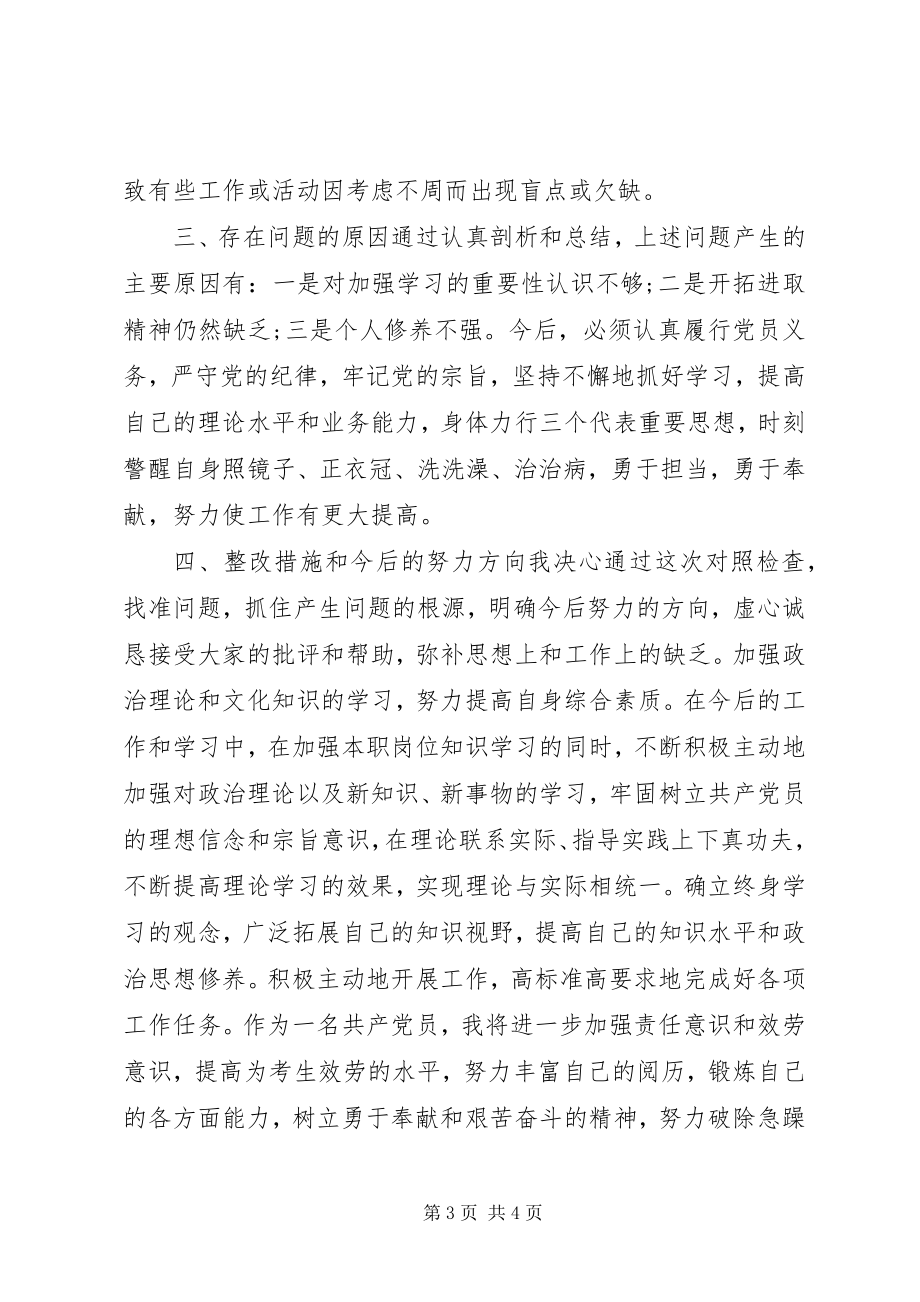 2023年教育局党员组织生活会对照检查材料.docx_第3页