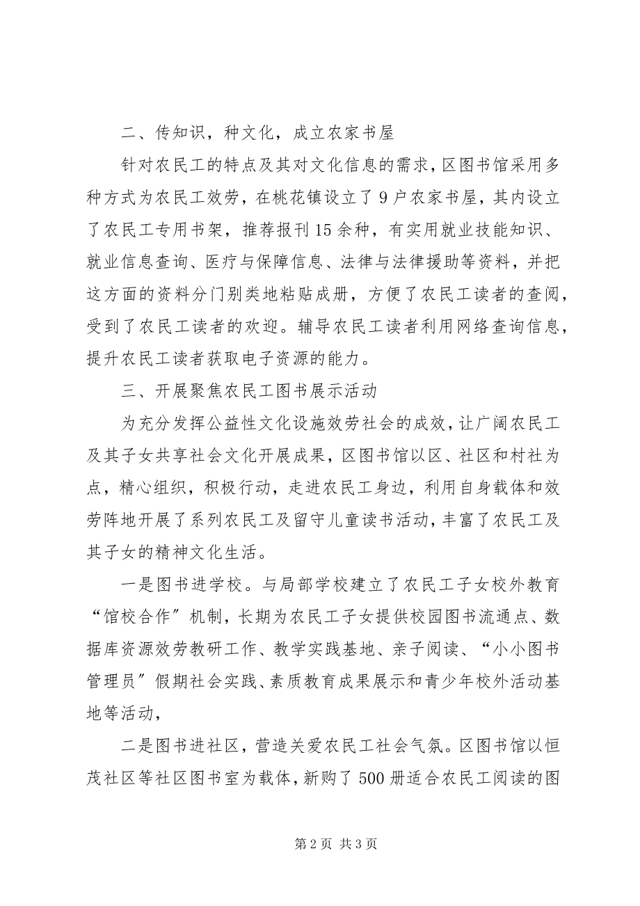 2023年图书馆农民工文化情况汇报.docx_第2页