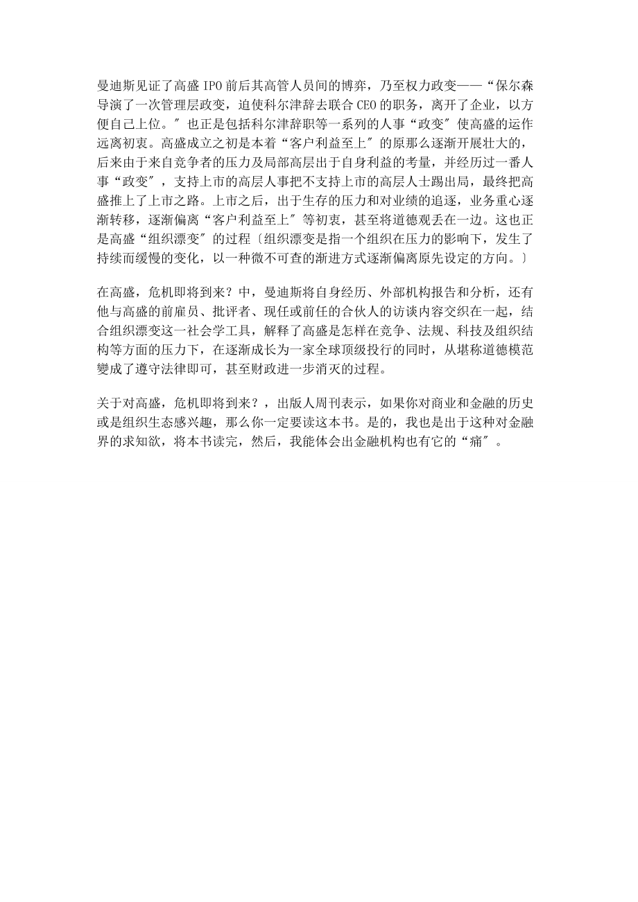 2023年金融机构也有它的“痛”.docx_第2页