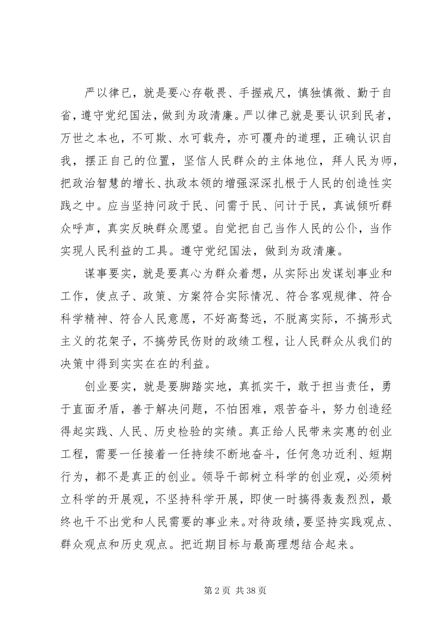 2023年学习三严三实领导致辞.docx_第2页