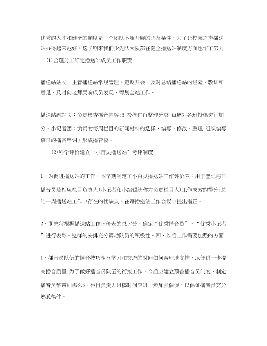 2023年学校广播站总结.docx_第2页