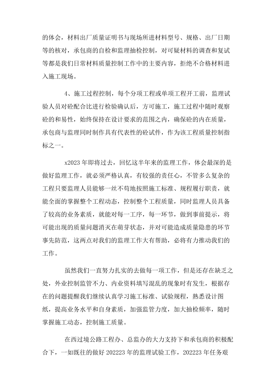 2023年监理工程师个人工作总结大全.docx_第2页