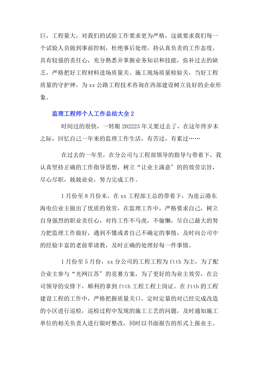 2023年监理工程师个人工作总结大全.docx_第3页