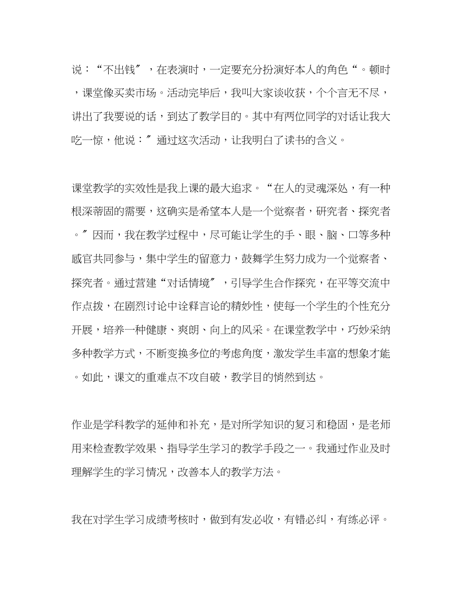 2023年教师个人计划总结教学六认真提升教育梦.docx_第2页