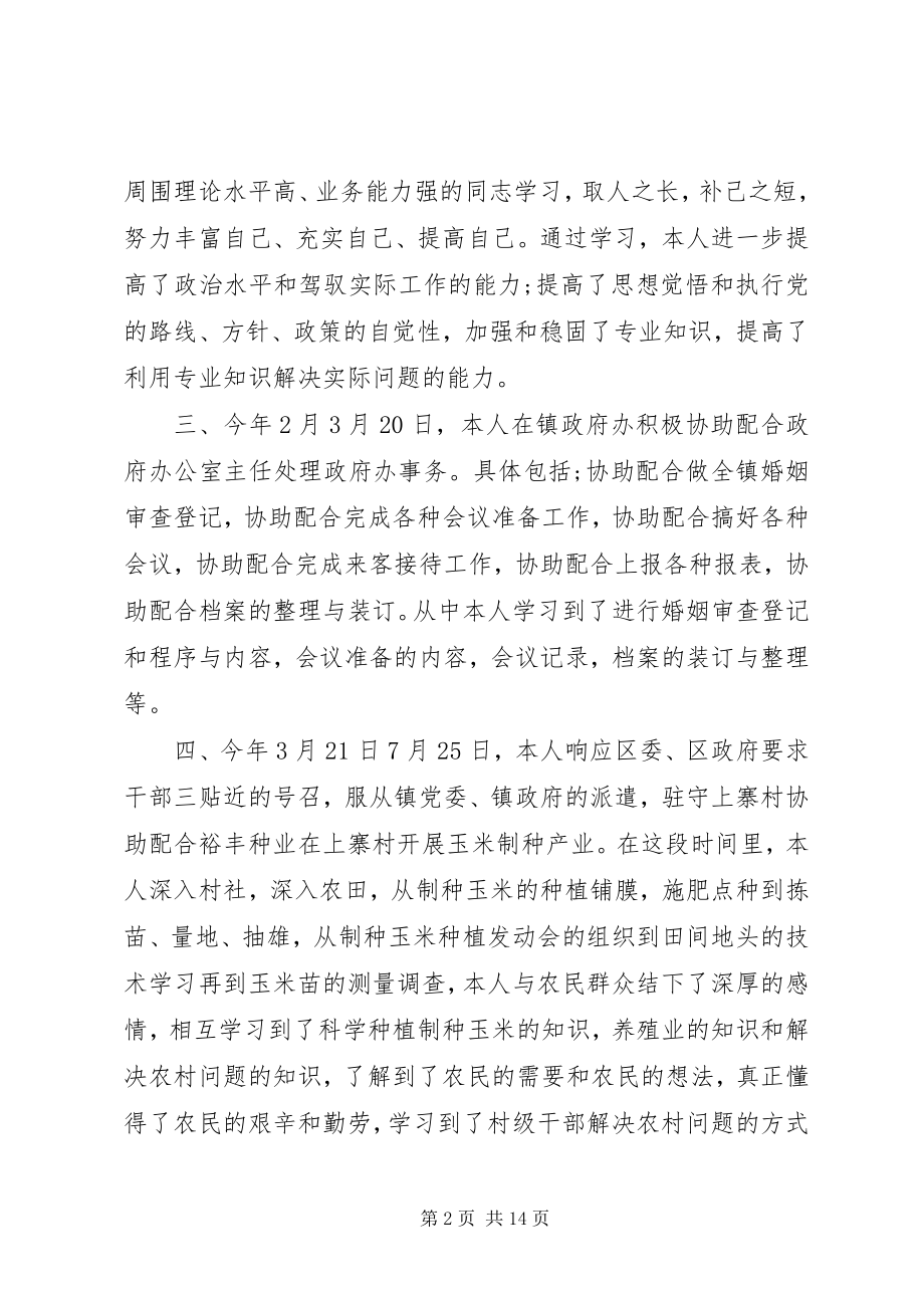 2023年乡镇干部个人工作总结多篇.docx_第2页