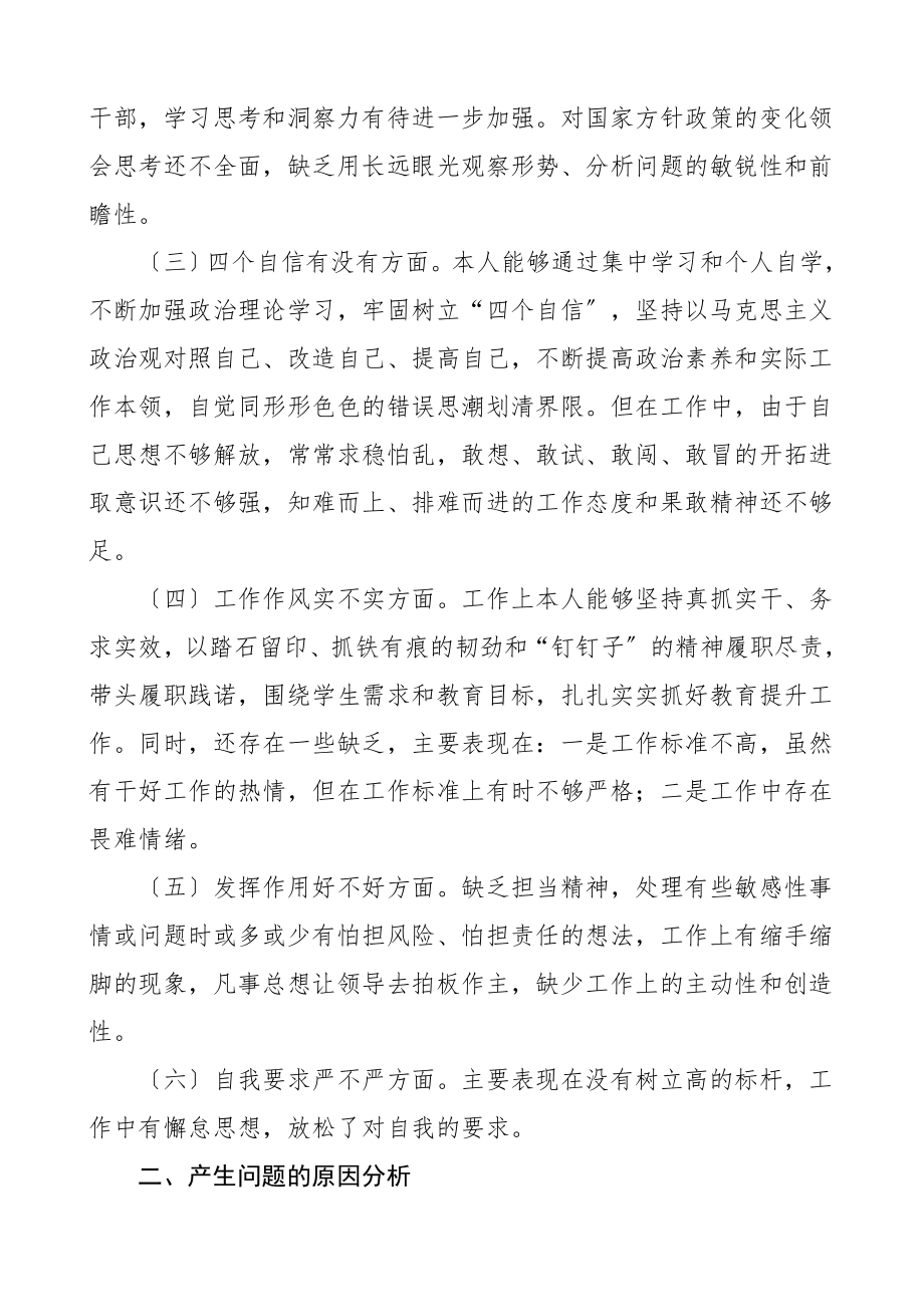 民主生活会个人对照检查材料4篇组织生活会学校教师担当作为等个人检视剖析材料.doc_第2页