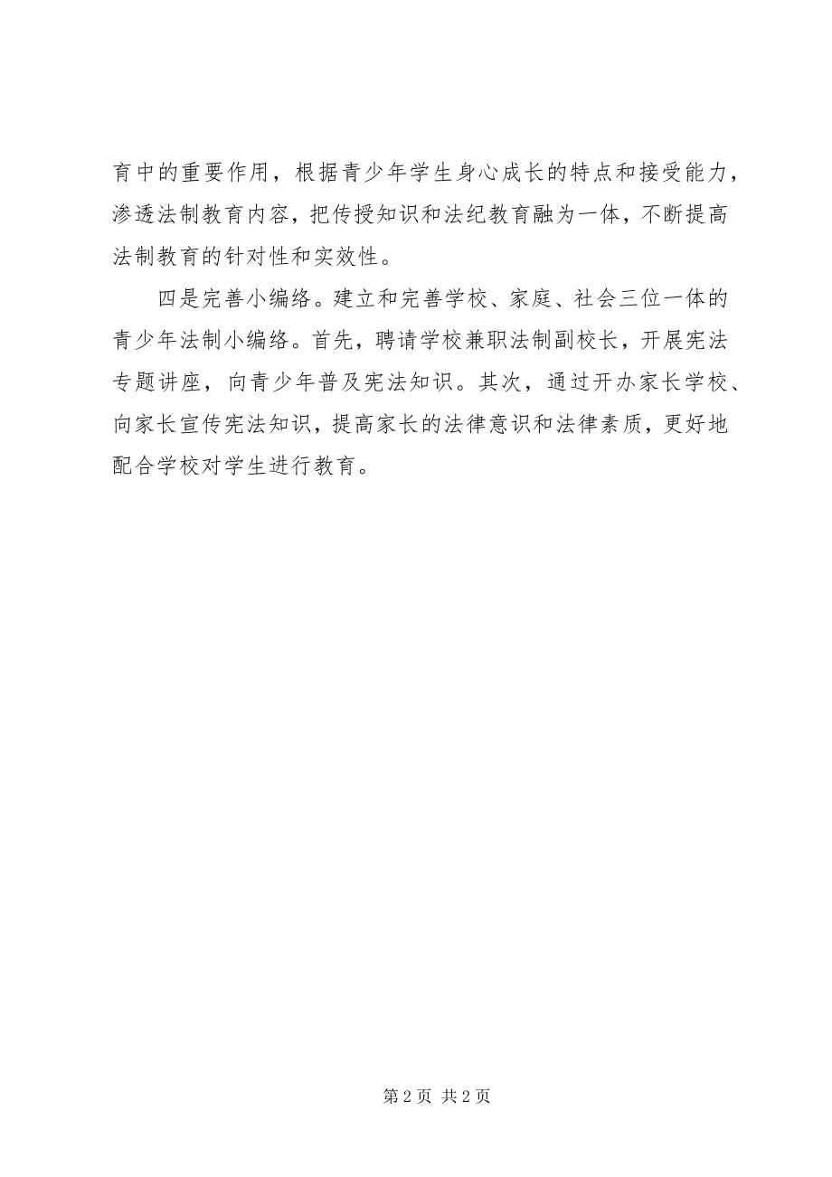 2023年教育局宪法学习宣传活动工作总结.docx_第2页