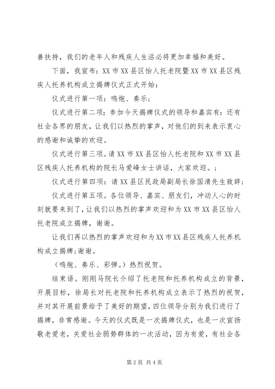 2023年老活动中心剪彩仪式主持词.docx_第2页