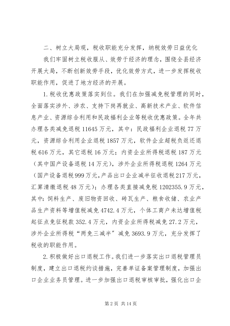 2023年税务部门促进纳税服务要点小结.docx_第2页