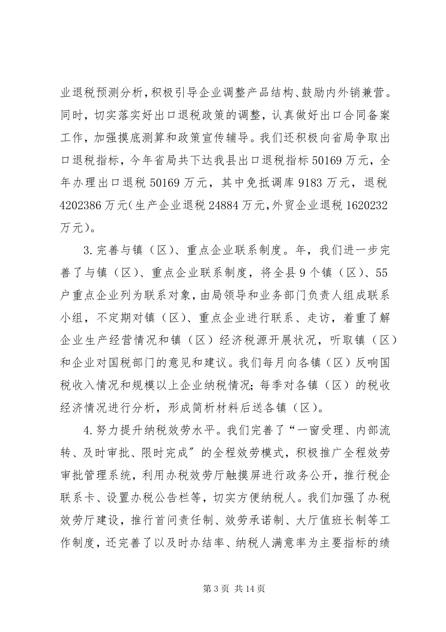 2023年税务部门促进纳税服务要点小结.docx_第3页