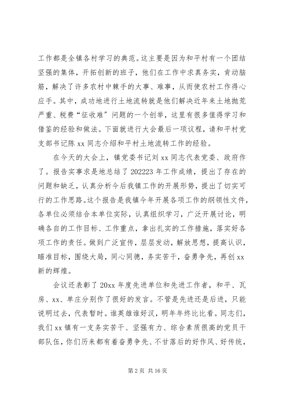 2023年表彰大会的主持词.docx_第2页