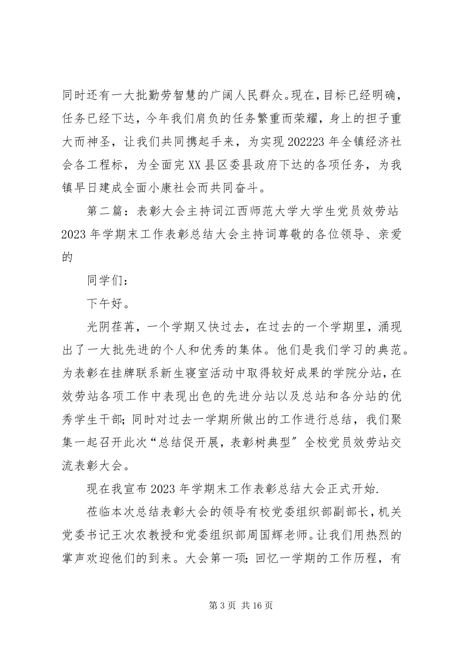 2023年表彰大会的主持词.docx_第3页