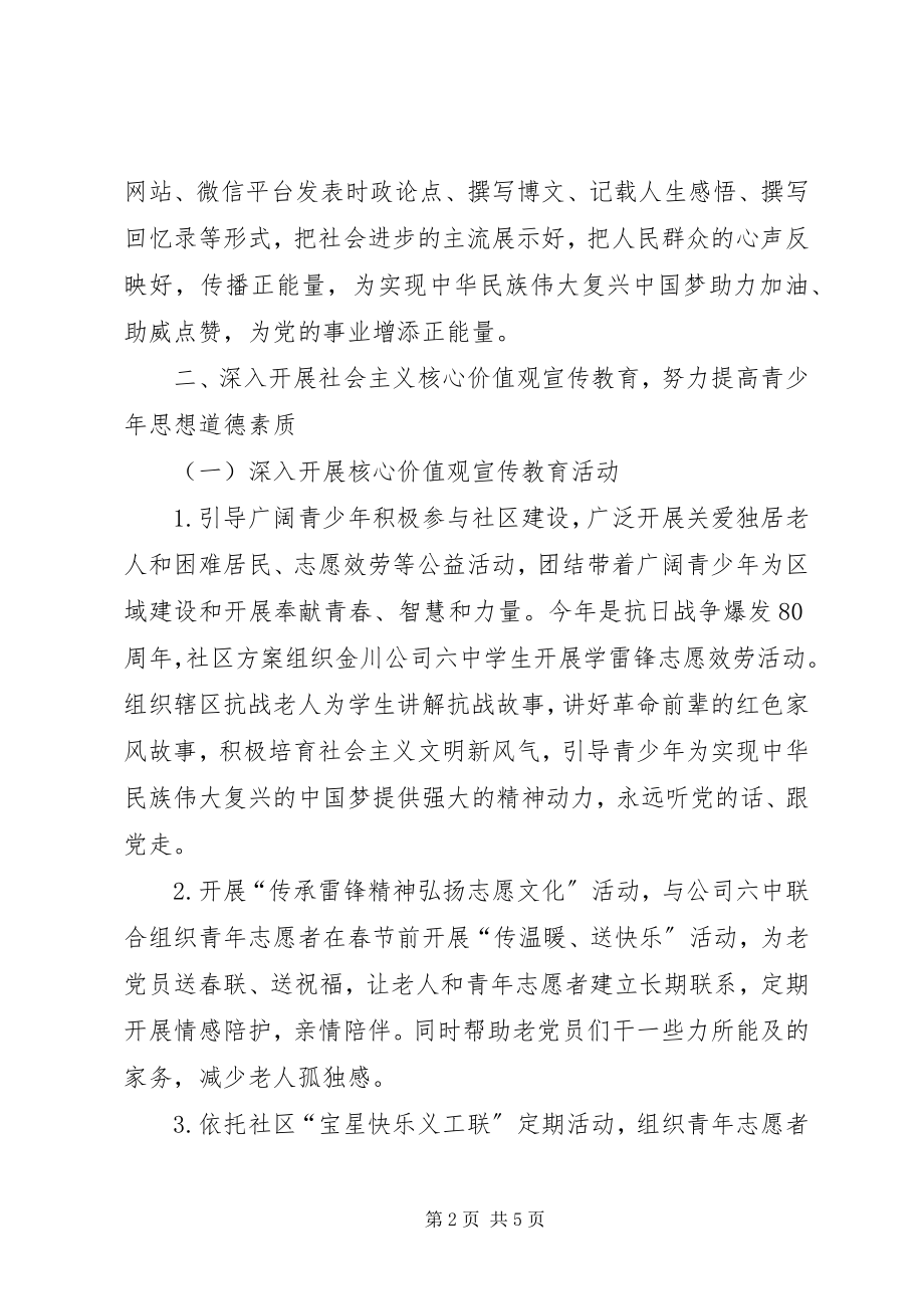 2023年社区工委工作计划.docx_第2页