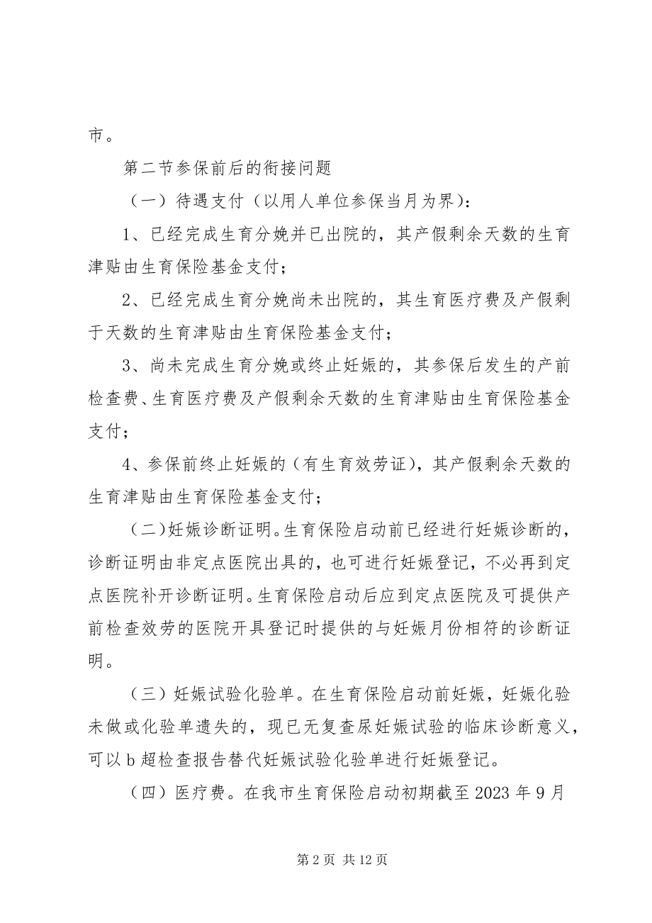 2023年生育保险支付标准.docx_第2页