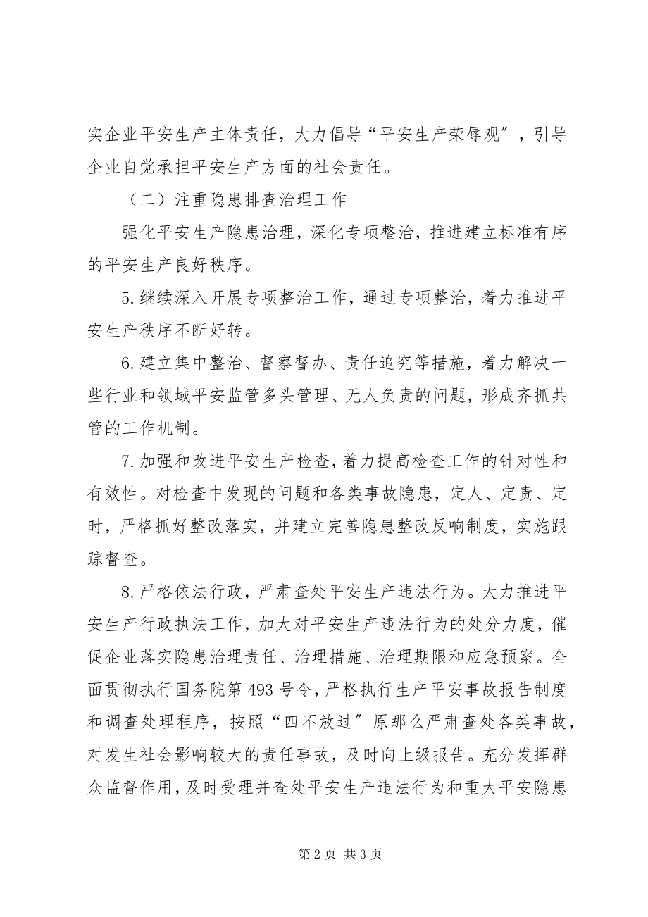 2023年发改委安全生产工作计划.docx_第2页