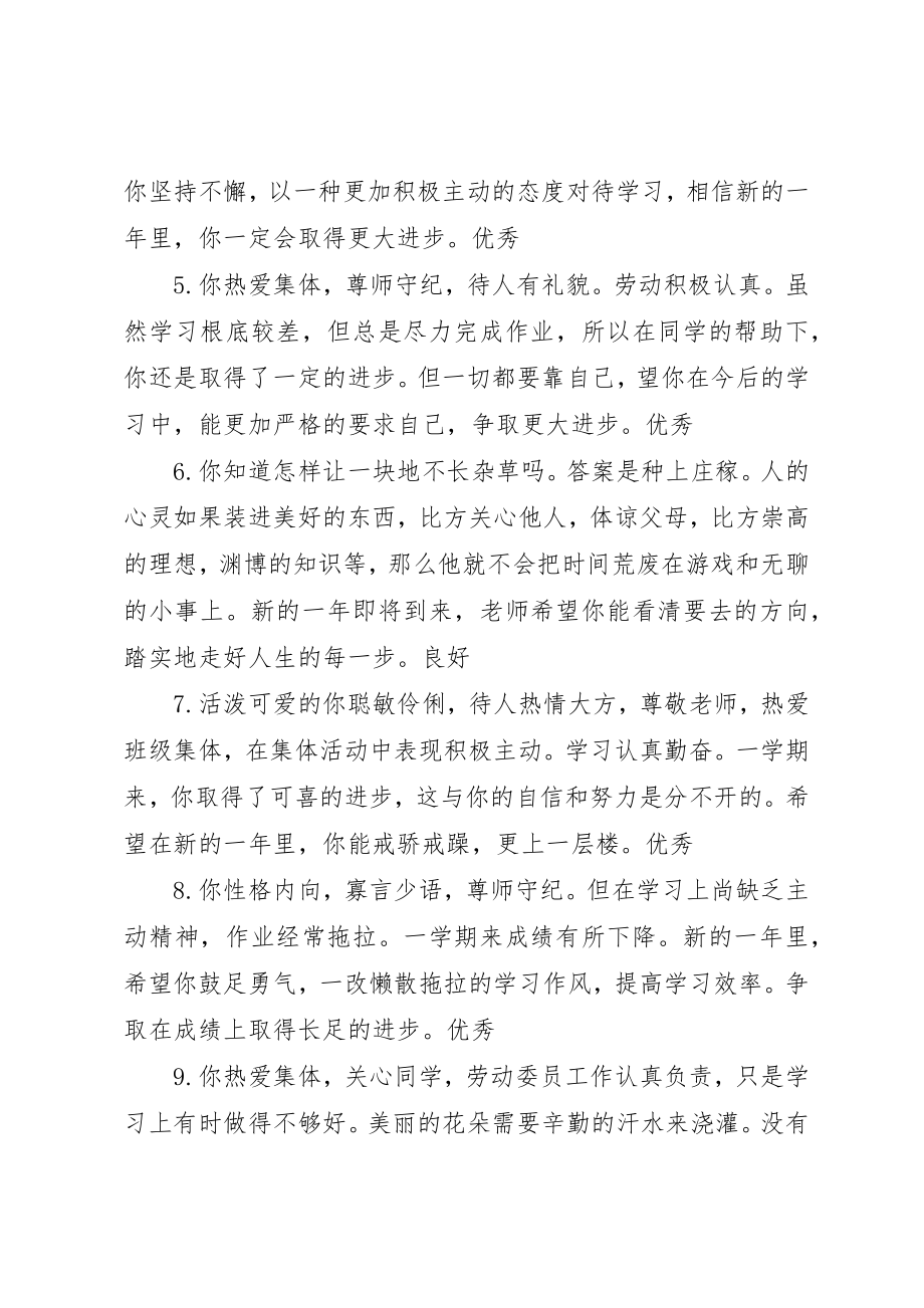 2023年初中班级学生操行评语.docx_第2页