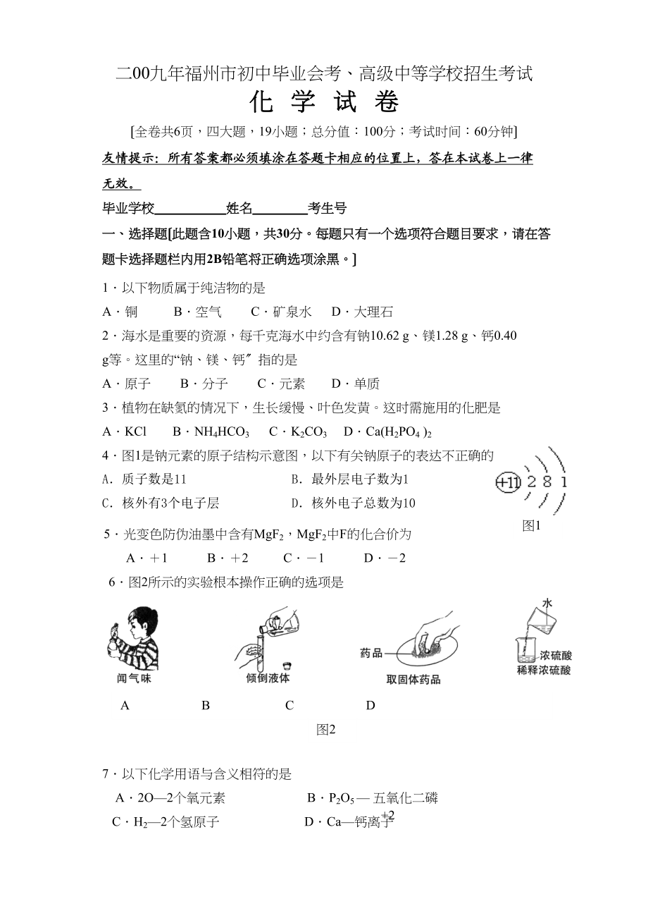 2023年福建省福州市各科中考真题及答案化学试题初中数学.docx_第1页