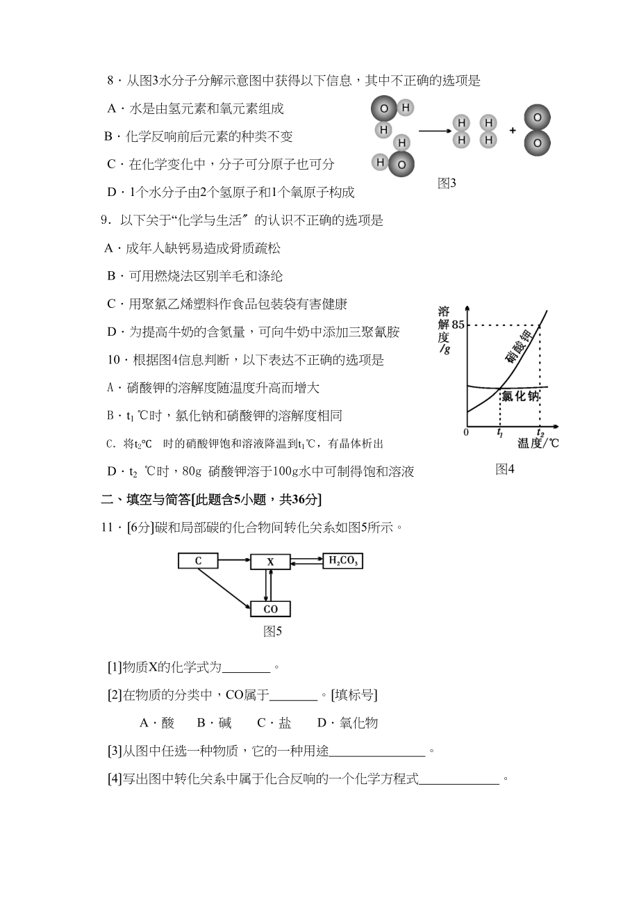 2023年福建省福州市各科中考真题及答案化学试题初中数学.docx_第2页