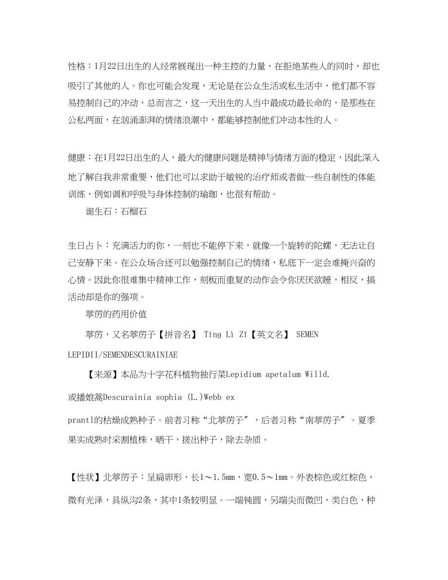 2023年葶苈的含义.docx_第2页