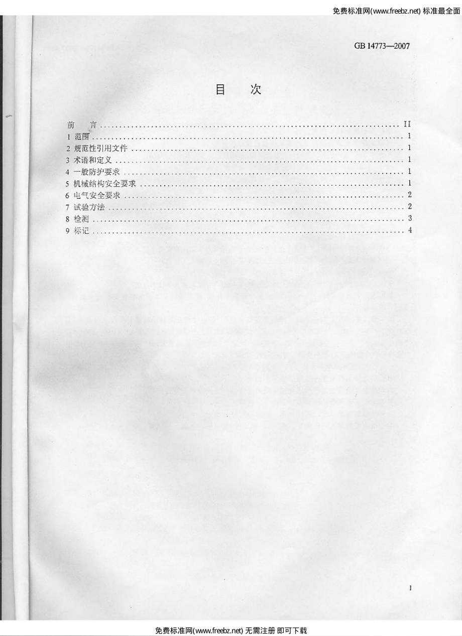 GB 14773-2007 涂装作业安全规程 静电喷枪及其辅助装置安全技术条件.pdf_第2页