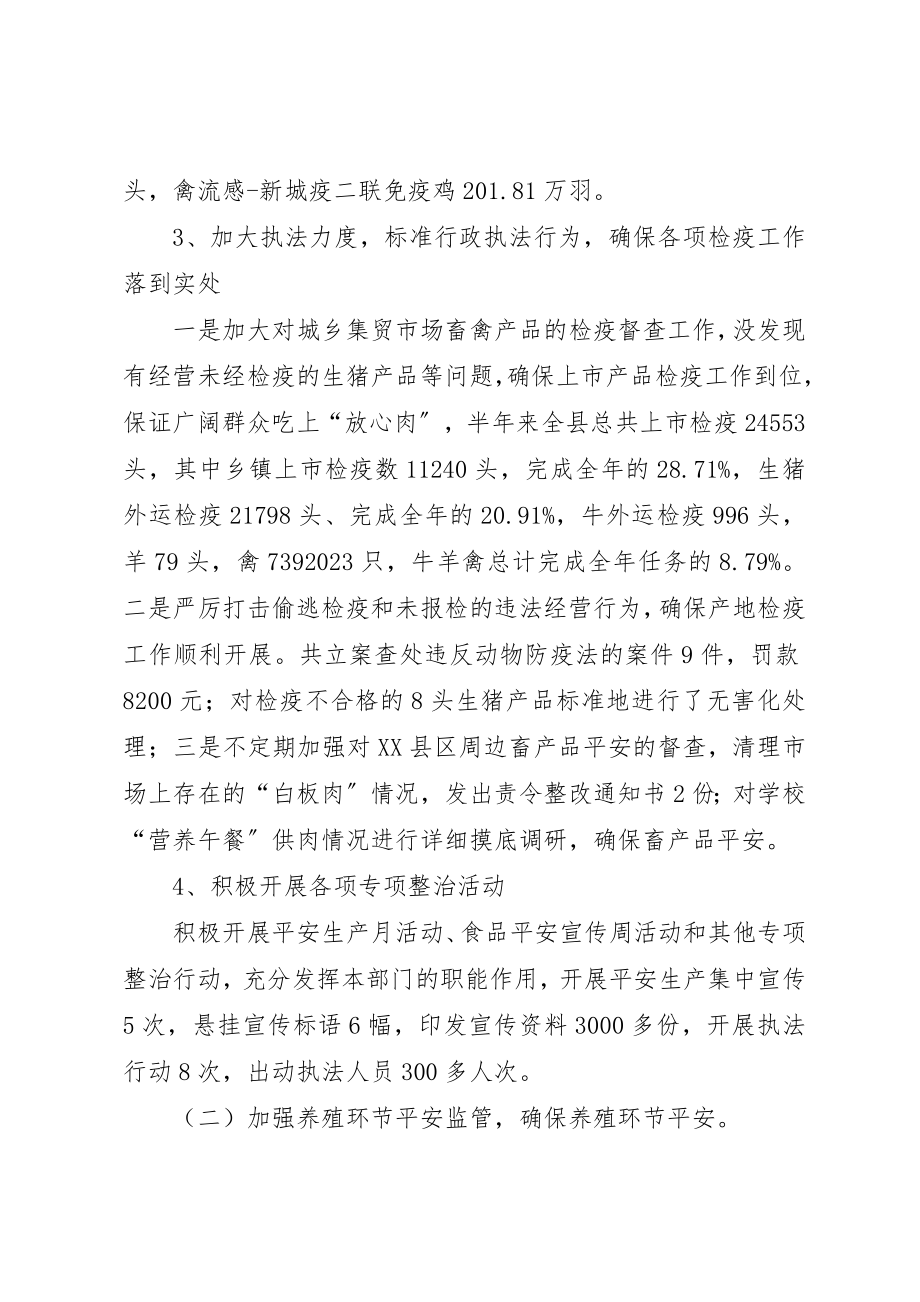 2023年畜牧局安全生产半年的工作总结新编.docx_第2页