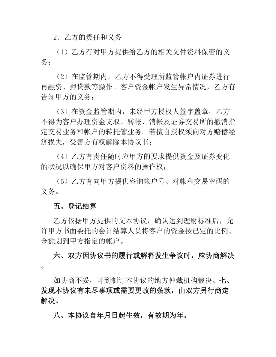 委托理财协议（二）.docx_第2页