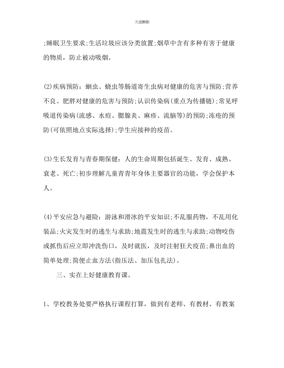 2023年学校教导主任个人工作计划.docx_第2页