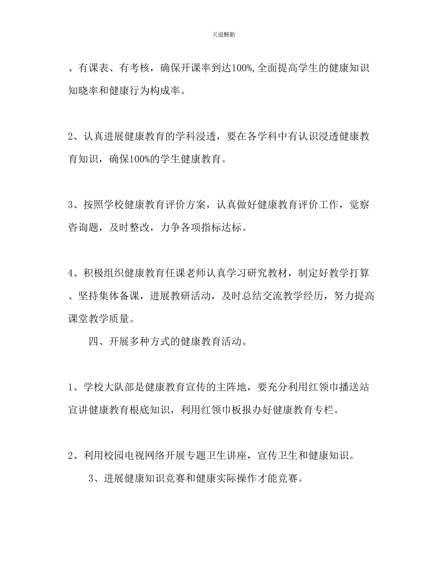 2023年学校教导主任个人工作计划.docx_第3页