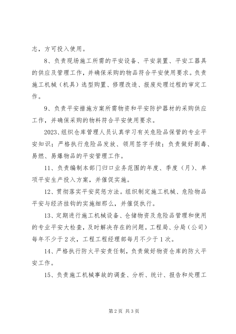 2023年设备部门安全职责.docx_第2页